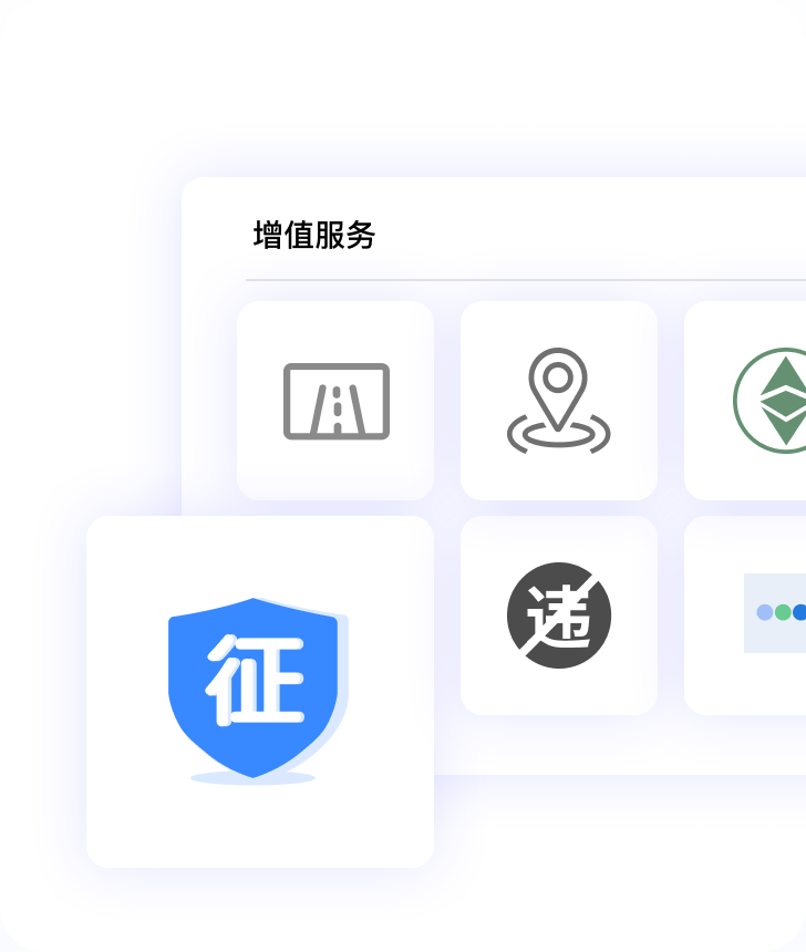 增值服务